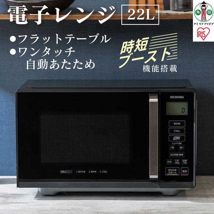 楽天市場】アイリスオーヤマ 電子レンジ 22lの通販 楽天市場】アイリスオーヤマ 電子レンジ 22lの通販