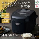 【ふるさと納税】炊飯器 5.5合 圧力 IH アイリスオーヤ