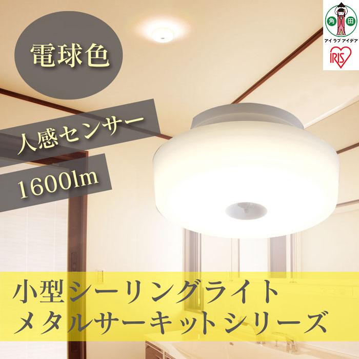 ライト・照明器具(天井照明)人気ランク8位　口コミ数「1件」評価「4」「【ふるさと納税】小型シーリングライト 1600lm　人感センサー付 電球色　SCL16LMS-MCHL | シーリングライト アイリスオーヤマ 照明 照明器具 天井照明 玄関 洗面所 脱衣所 トイレ 廊下 階段 倉庫 LED 明かり 灯り 照明 照明器具 ライト 省エネ 節電」