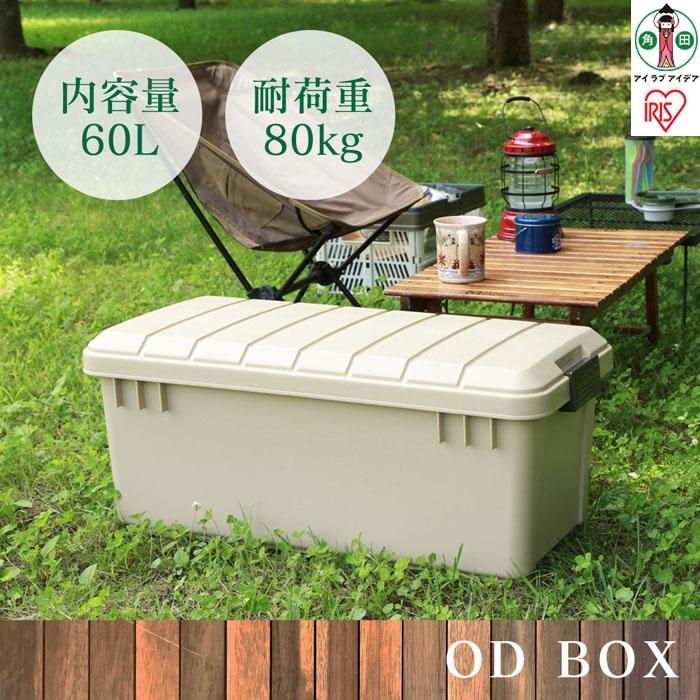 【ふるさと納税】収納ボックス OD BOX 800 ODB-800 ベージュ 収納 ボックス ケース 物入れ 台 ふた付 蓋つき 工具箱 道具箱 アイリスオーヤマ | 新生活