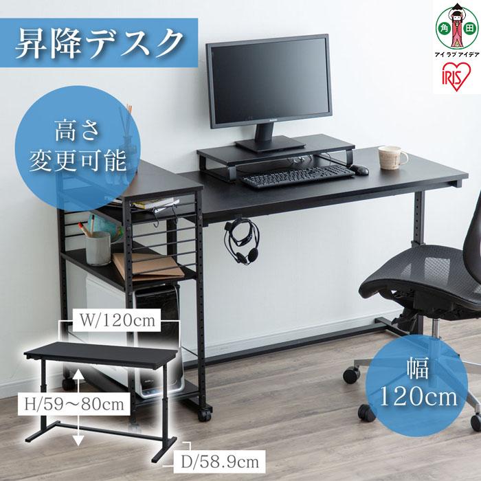 デスク 昇降式 120cm 昇降デスク 幅120cm UDD-1200 ブラック | 昇降 デスク desk 机 高さ調節 高さ調整 調節 姿勢 立つ 座る 姿勢 集中 オフィス office 仕事 オフィスデスク アイリスオーヤマ