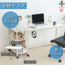【ふるさと納税】デスク 100 おしゃれ 昇降式 100cm 昇降デスク 幅100cm UDD-1000 ホワイト | 昇降 デスク desk 机 高さ調節 高...
