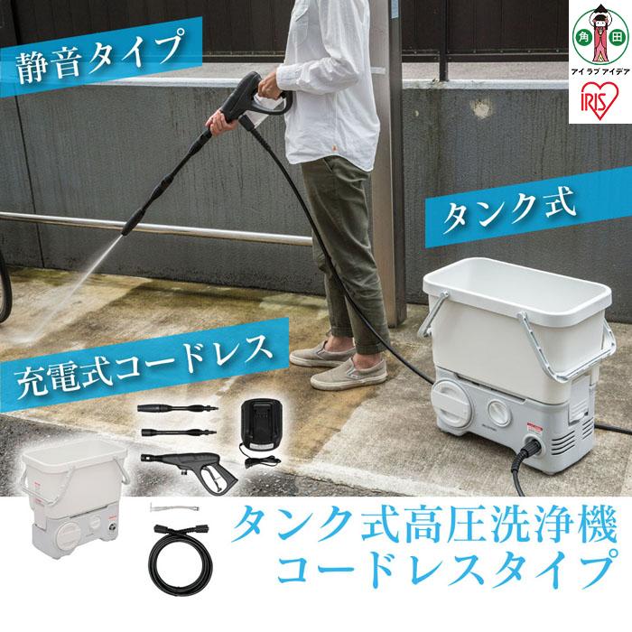 DIY・工具(電動工具本体)人気ランク29位　口コミ数「0件」評価「0」「【ふるさと納税】タンク式高圧洗浄機コードレスタイプSDT-L01Nホワイト | 家電 電化製品 人気 おすすめ アイリスオーヤマ なるほど 宮城県 角田市」