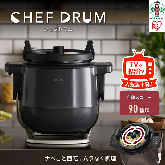 圧力鍋 自動かくはん式調理機 CHEF DRUM DAC-IA2-H グレー | 電気調理鍋 キッチン家電 調理家電 時短 chef drum シェフドラム キッチン レシピ おしゃれ 節約