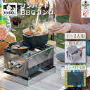【ふるさと納税】バーベキューコンロ コンパクトBBQコンロ CBBQ-300 シルバー