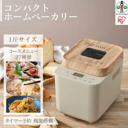 ホームベーカリー　コンパクトホームベーカリー　IBM-010-C　サンドベージュ | ベーカリー パン 食パン キッチン家電 ギフト プレゼント お祝い 贈り物 母の日 新生活　おすすめ