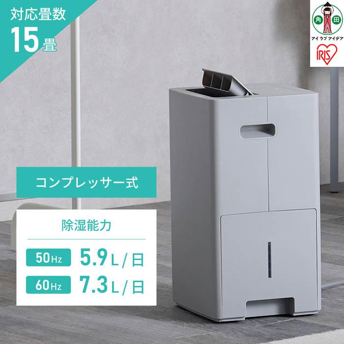 11位! 口コミ数「0件」評価「0」衣類乾燥除湿機　コンプレッサー式　7L　IJC-P70-H　グレー