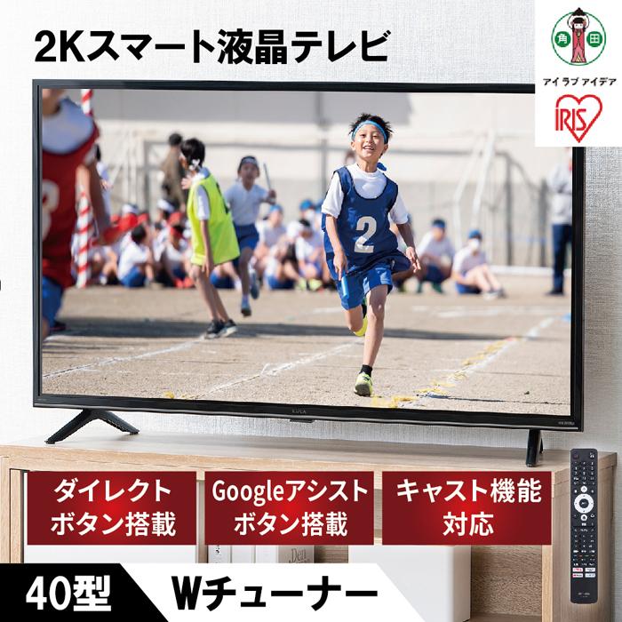 テレビ人気ランク13位　口コミ数「0件」評価「0」「【ふるさと納税】2K スマート液晶テレビ 40V型 40FEA20 ブラック | TV アイリスオーヤマ テレビ TV スマートテレビ スマートTV 40V 液晶テレビ 2K チューナー内蔵」