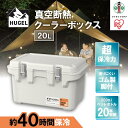 21位! 口コミ数「3件」評価「3.67」HUGEL　真空断熱クーラーボックス　20LVITC-20ホワイトアッシュ | 大型 真空断熱 HUGEL アイリスオーヤマ 20L 高保冷･･･ 