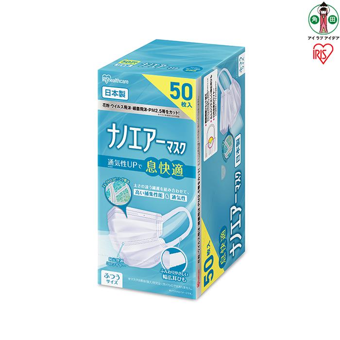 19位! 口コミ数「0件」評価「0」ナノエアーマスク　ふつうサイズ　50枚入PK-NI50Lホワイト | アイリスオーヤマ　花粉 飛沫 ほこり 風邪 ハウスダスト 花粉症 ウイ･･･ 