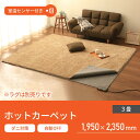 【ふるさと納税】ホットカーペット 3畳HCM-T2420-Hグレー | 電気カーペット ホットマット 195×235cm 3畳 グレー アイリスオーヤマ 室温センサー付き 節電 寒さ対策 足元 暖房 電気 暖房器具 こたつ対応 温度調節 温度調整