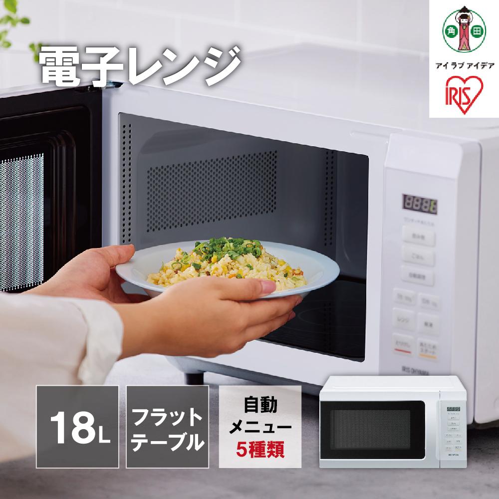 2位! 口コミ数「1件」評価「5」単機能レンジ18L IMB-F186-W ホワイト | 家電 電化製品 人気 おすすめ アイリスオーヤマ なるほど 宮城県 角田市