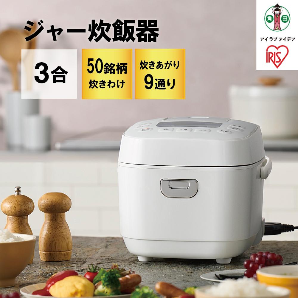 【ふるさと納税】炊飯器 3合 一人暮らし アイリスオーヤマ RC-MEA30-W ホワイト 炊飯器 3合 ジャー炊...