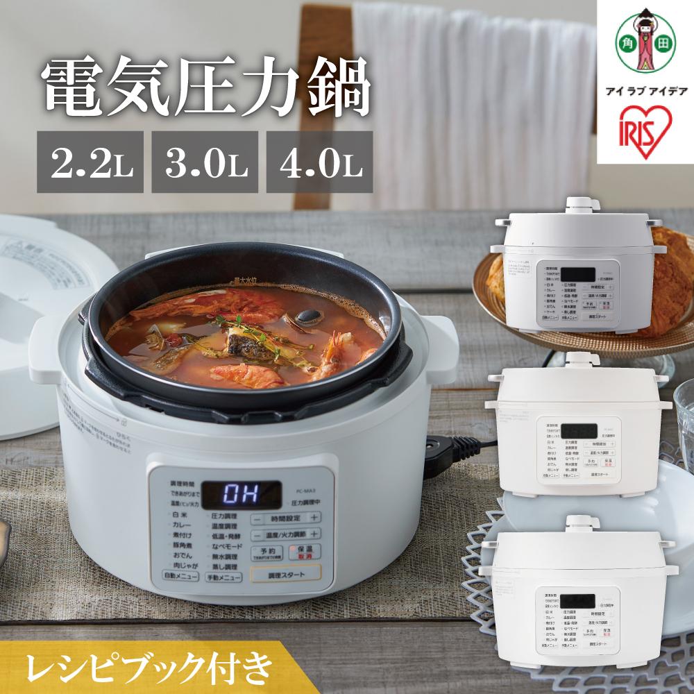 【ふるさと納税】電気圧力鍋 2.2L 3L 4L アイリスオーヤマ | ホワイト グレー 圧力鍋 調理家電 キッチン家電 2.2L 3.0L 4.0L 鍋 レシピブック付き 自動メニュー搭載 ハイパワー 大容量 保温 時…