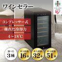 2位! 口コミ数「2件」評価「2」ワインセラー コンプレッサー式 鍵付き ブラック | アイリスオーヤマ ワイン 酒 日本酒 省エネ 節電 LEDライト搭載 業務用 庫内灯付･･･ 