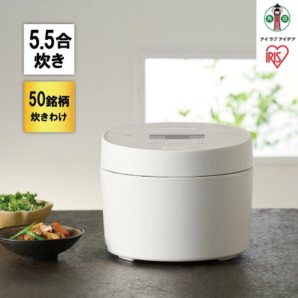 IHジャー炊飯器 5.5合 RC-ISA50-W ホワイト | 炊飯器 5.5合 アイリスオーヤマ IHジャー IH炊飯器 炊飯ジャー銘柄炊き 炊き分け 低温調理 保温 タイマー発酵調理