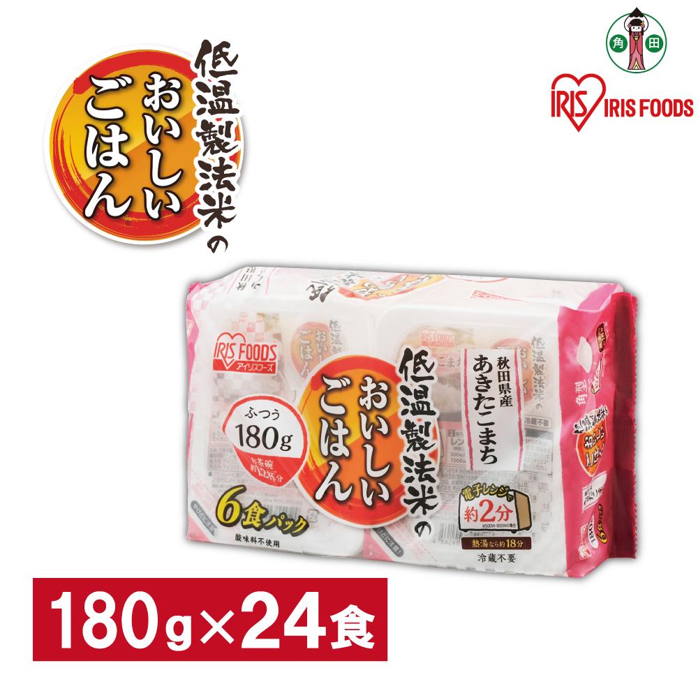 1位! 口コミ数「1件」評価「4」【180g×24食】 パックごはん 低温製法米 秋田県産あきたこまち アイリスオーヤマ アイリスフーズ レトルト ご飯 ごはん パックごはん･･･ 