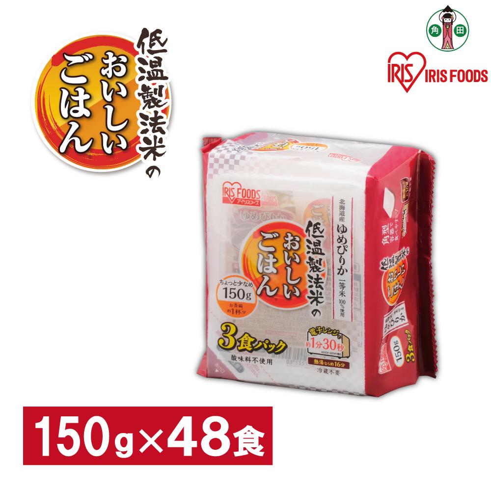 21位! 口コミ数「0件」評価「0」【150g×48食】 パックごはん 低温製法米 北海道産ゆめぴりか アイリスオーヤマ アイリスフーズ レトルト ご飯 ごはん パックごはん ･･･ 