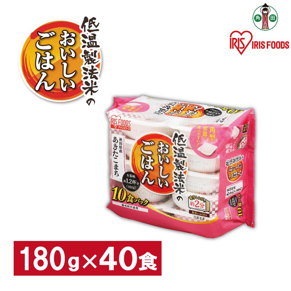 18位! 口コミ数「0件」評価「0」【180g×40食】 パックごはん 低温製法米 秋田県産あきたこまち アイリスオーヤマ アイリスフーズ レトルト ご飯 ごはん パックごはん･･･ 