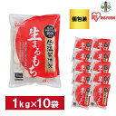  餅 低温製法米の生まるもち(個包装) アイリスオーヤマ アイリスフーズ 餅 もち おもち まる餅 丸餅 丸もち 生丸餅 生まる餅 個別包装 個包装 お正月 元旦 新年 年始 おしるこ ぜんざい お雑煮 保存食 非常食 保存食 備蓄