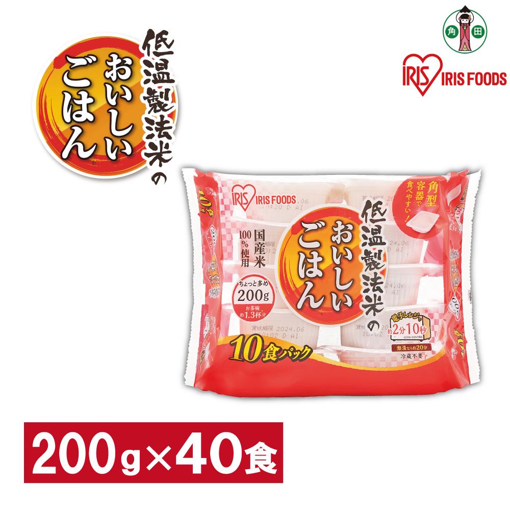 30位! 口コミ数「0件」評価「0」【200g×40食】 パックごはん 低温製法米のおいしいごはん アイリスオーヤマ アイリスフーズ 国産米100％ レトルト ご飯 ごはん パ･･･ 