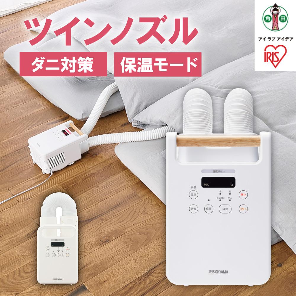 【ふるさと納税】布団乾燥機 アイリスオーヤマ カラリエ | 家電 家電製品 シングルノズル ツインノズ...