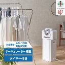 【ふるさと納税】サーキュレーター付衣類乾燥除湿機8LIJDC-N80-Wホワイト | 家電 電化製品 人気 おすすめ アイリスオーヤマ なるほど 宮城県 角田市