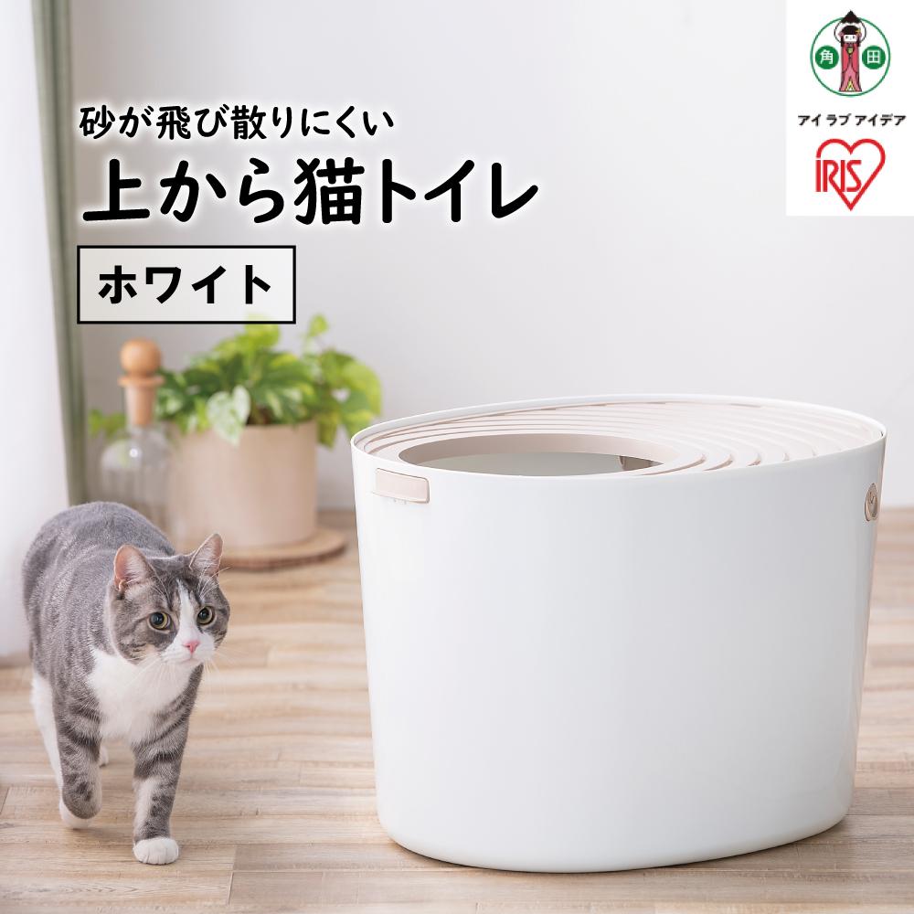 猫 トイレ 上から猫トイレ PUNT-530 上から入る 猫 トイレ 大型 カバー おしゃれ スコップ付き シンプル キャット トイレ 本体 ネコトイレ 上から入る猫トイレ アイリスオーヤマ | 犬 猫 ペット用品 新生活 人気 おすすめ