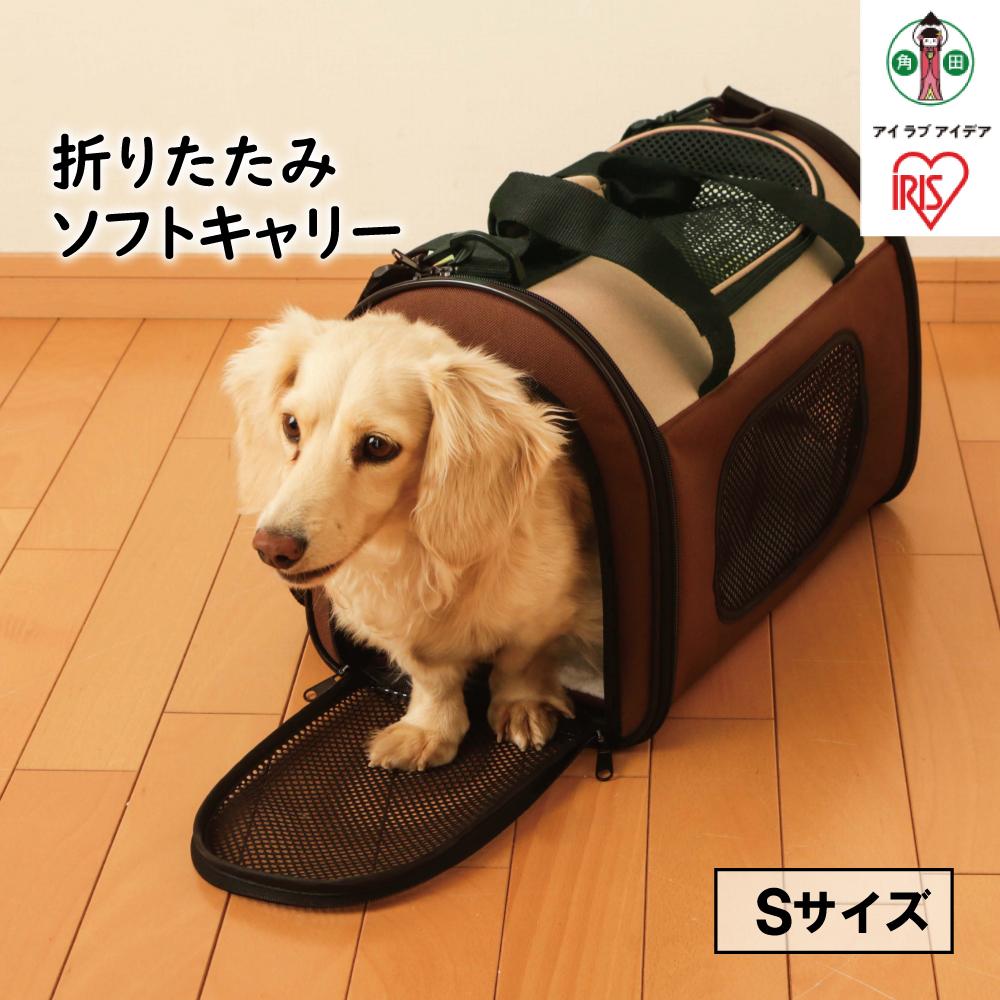 ペット キャリーバッグ おしゃれ 猫 犬 ペット用品 折りたたみソフトキャリー メッシュ Sサイズ POTC-410A ブラウン アイリスオーヤマ | 犬 猫 ペット用品 新生活 人気 おすすめ