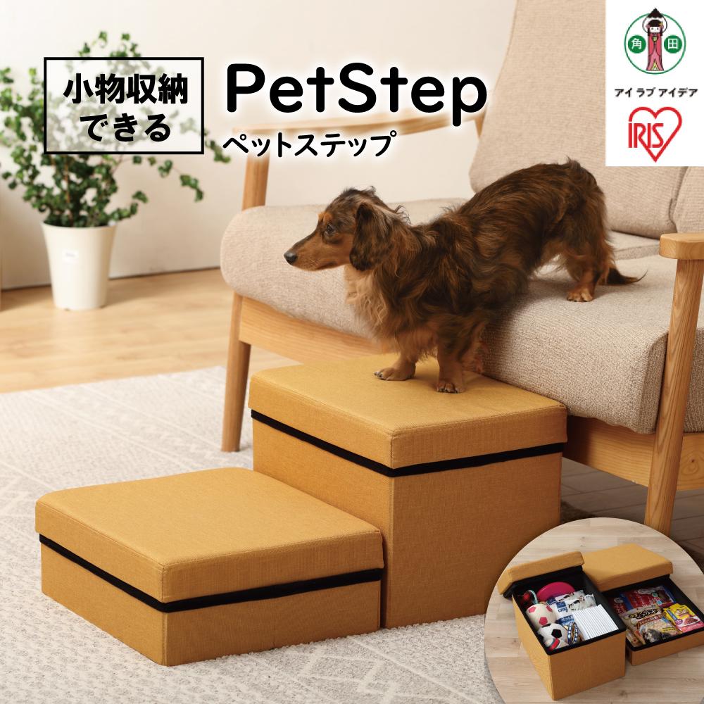 【ふるさと納税】ペットステップ P-STM マスタード | 犬 階段 ドッグステップ 小型犬 ダックスフント 猫 段差 収納 ステップ ヘルニア 高齢犬 腰に優...