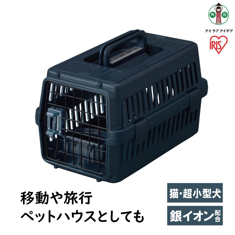 エア トラベル キャリー ATC-460 ネイビー | ペット PET グッズ 人気 おすすめ アイリスオーヤマ 犬 猫 ペット用品