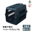 【ふるさと納税】ペット キャリーバッグ ケース Lサイズ ATC-870 | 飛行機 エアトラベルキャリー 大型犬 キャリーキャリーケース ペットキャリー ケージ 犬ケージ 猫 犬用 猫用 ペット用 コンテナ 犬 猫 ペット用品 アイリスオーヤマ【レビューキャンペーン対象商品】