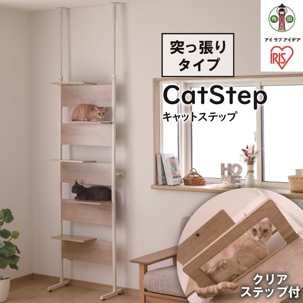 【ふるさと納税】キャットタワー 突っ張り 木製 キャットステップ ライトナチュラル 猫 ねこ ネコ ...