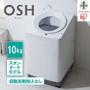 洗濯機 全自動 10kg ITW-100A02-W ホワイト OSH オッシュ アイリスオーヤマ | せんたく機 一人暮らし 10キロ 全自動洗濯機 洗剤自動投入なし スタンダードモデル 洗濯 デザイン 縦型洗濯機 タテ型 家電 おしゃれ おすすめ