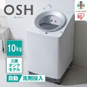 洗濯機 全自動 10kg ITW-100A01-W ホワイト 2連タンク OSH オッシュ アイリスオーヤマ | せんたく機 一人暮らし 10キロ 全自動洗濯機 洗剤自動投入 2連 2連タンクモデル 縦型洗濯機 タテ型 家電 おしゃれ おすすめ