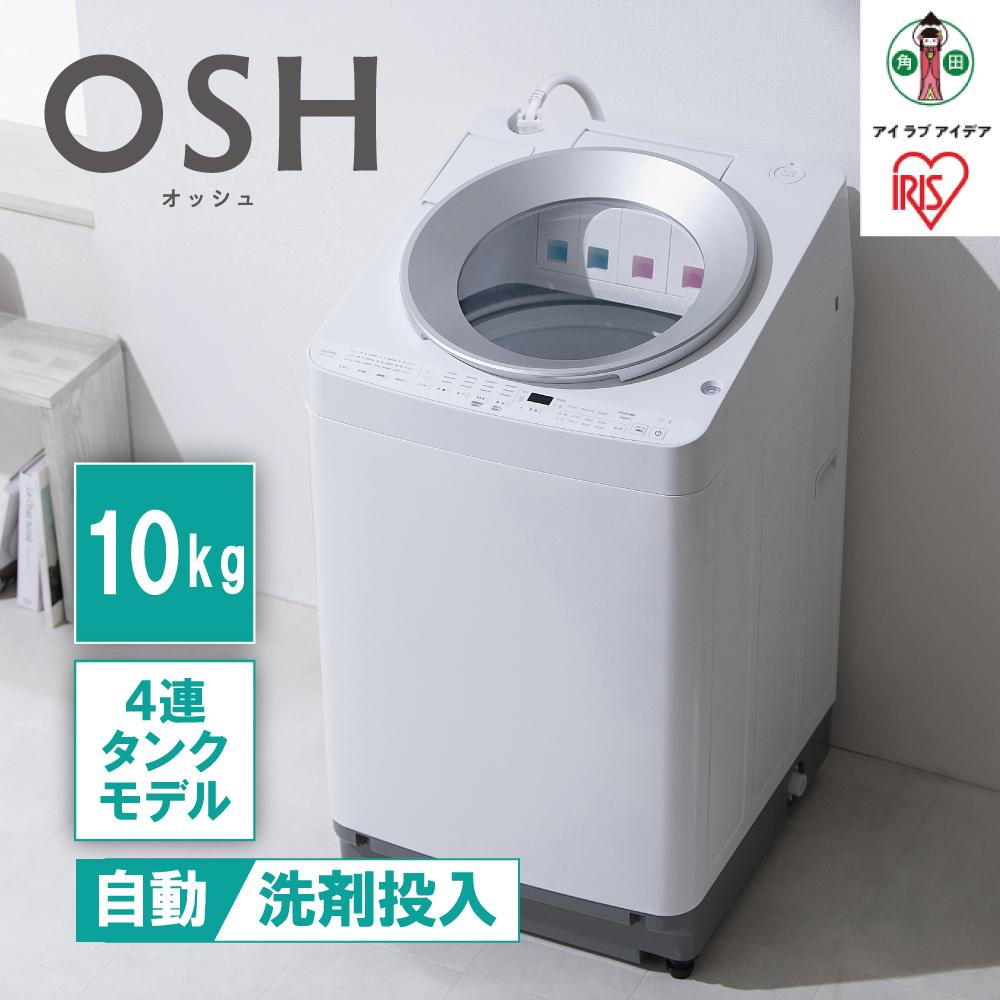 21位! 口コミ数「0件」評価「0」洗濯機 全自動洗濯機10kg OSH 4連タンク TCW-100A01-W ホワイト | 洗濯機 10キロ 全自動洗濯機10kg OSH 洗･･･ 