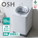 洗濯機 全自動洗濯機10kg OSH 4連タンク TCW-100A01-W ホワイト | 洗濯機 10キロ 全自動洗濯機10kg OSH 洗剤自動投入 4連タンク 4連 4連タンクモデル アイリスオーヤマ オッシュ 縦型洗濯機 タテ型 おしゃれ