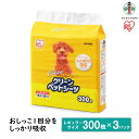 ペットシート 薄型 クリーンペットシーツ レギュラー 300枚 3パック ペット用 犬 猫 トイレシート おしっこシート 超薄型 1回使い切り ES-N300 アイリスオーヤマ | 犬 猫 ペット用品 新生活 人気 おすすめ