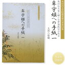 28位! 口コミ数「0件」評価「0」【角田市郷土資料館】角田石川家に嫁いだ伊達政宗の次女『牟宇姫への手紙1 　五郎八姫編』 | 雑貨 日用品 人気 おすすめ 送料無料