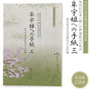 21位! 口コミ数「0件」評価「0」【角田市郷土資料館】角田石川家に嫁いだ伊達政宗の次女 『牟宇姫への手紙3　後水尾天皇女房帥局ほか女性編』 | 雑貨 日用品 人気 おすすめ ･･･ 