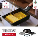 【ふるさと納税】フライパン　セット　TERACOAT　6点セット　EHDC-T6Sグレイッシュブラウン | アイリスオーヤマ フライパンセット IH くっつきにくい テラコート グレイッシュブラウン ふた付き 6点 鍋 ガラス蓋 取っ手