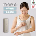 【ふるさと納税】MiCOLA (ミコラ)脱毛 光美容器LB-M101-Tモカ | 光美容器 ムダ毛処理 全身 男女兼用 メンズ vio 髭 9段階調節 自動調節...