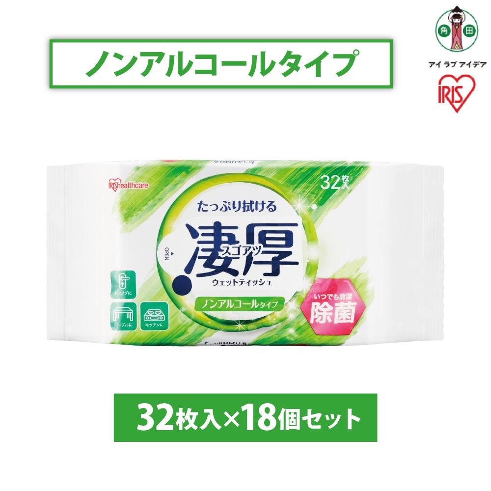 ティッシュ・トイレットペーパー(ウェットティッシュ)人気ランク16位　口コミ数「0件」評価「0」「【ふるさと納税】ウェットティッシュ　凄厚ウェットティッシュノンアルコールタイプ　32枚×18個WTP-32N3P | アイリスオーヤマ ウェット ティッシュ ノンアルコール 厚め エタノール 除菌シート 厚手 持ち運び 32枚入り」