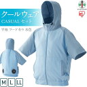 【ふるさと納税】クールウェア CASUALセット 半袖 フー