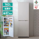 冷蔵庫 162L 冷凍冷蔵庫 アイリスオーヤマ ノンフロン冷凍冷蔵庫 IRSE-16A-CW ホワイト 冷蔵 冷凍 2ドア 新生活 スリム スタイリッシュ 162L 162リットル 右開き 家電 電化製品 | 一人暮らし