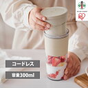 【ふるさと納税】コードレスブレンダー IBB-C301-C モカ | ブレンダー アイリスオーヤマ 300mL USBケーブル(Type-A-Type-C)付き...