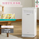【ふるさと納税】加湿空気清浄機 17畳 AAP-KH35A-W ホワイト アイリスオーヤマ