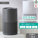 【ふるさと納税】空気清浄機 16畳　AAP-S30B-H　グ