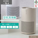 【ふるさと納税】空気清浄機 16畳　AAP-S30B-C　ベ