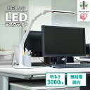 楽天宮城県角田市【ふるさと納税】デスクライト led LDL-701-W アイリスオーヤマ 3000lx 目に優しい まぶしさガード USBコンセント付き 学習机 無段階調節 おしゃれ 調光 卓上ライト 卓上照明 オフィスライト テーブルランプ 省エネ 長寿命 | 新生活